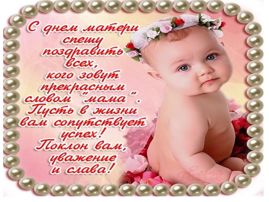 Поздравления с демматери
