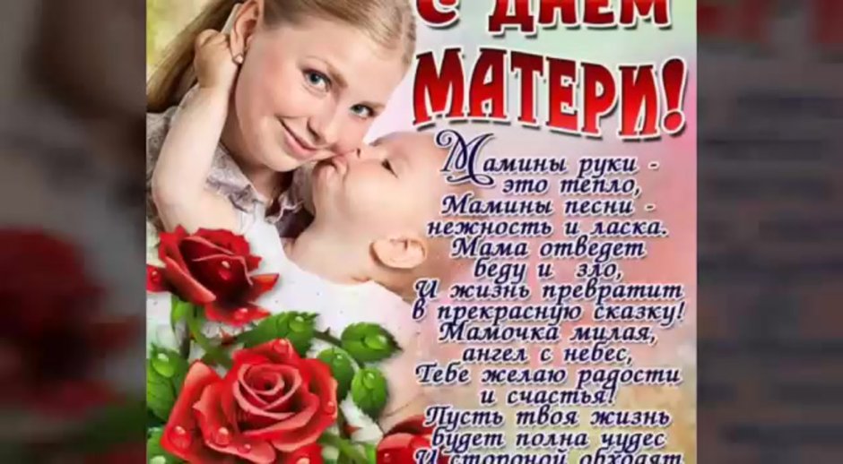 С днём матери поздравления
