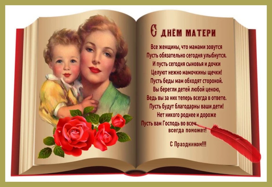 Поздравления с днем мате