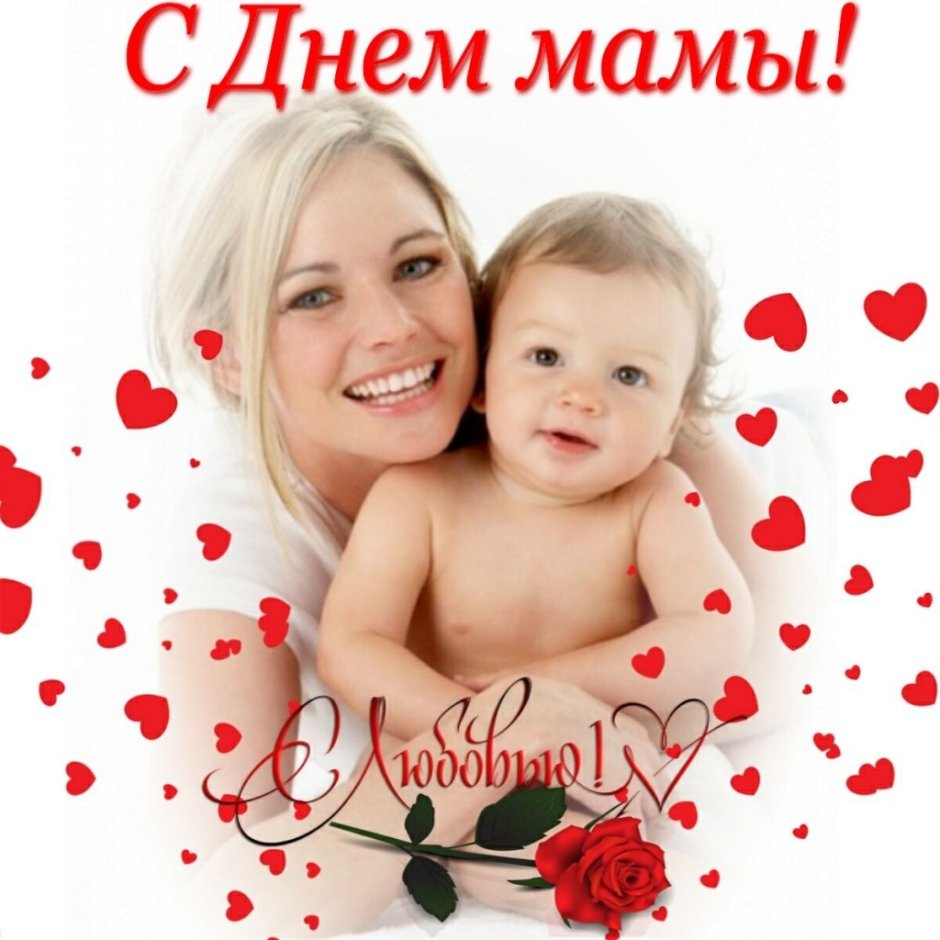 Поздравление с днем Матри