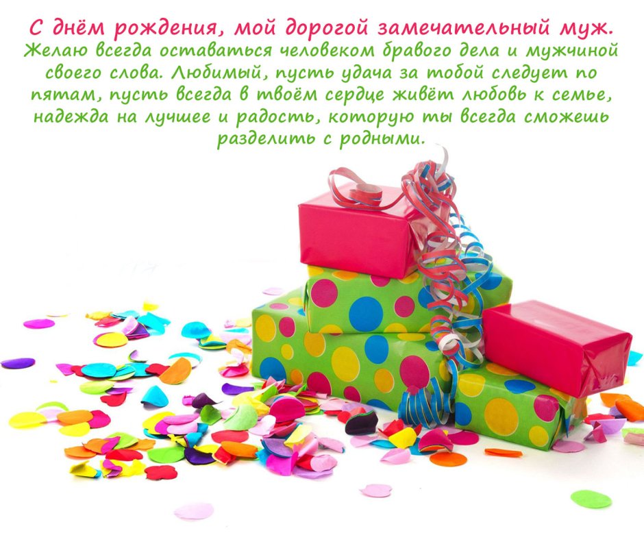 С днём рождения любимому мужчине