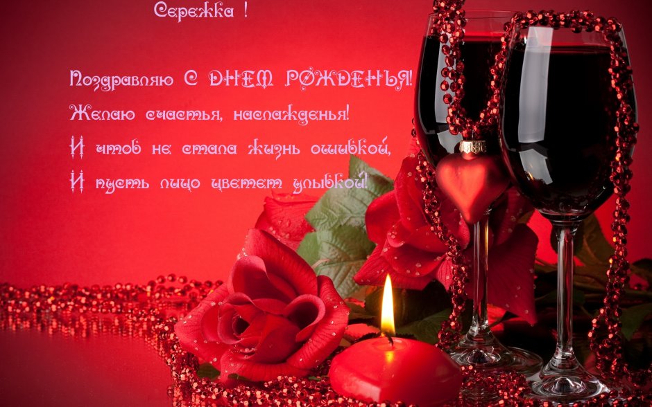 С днём рождения любимый