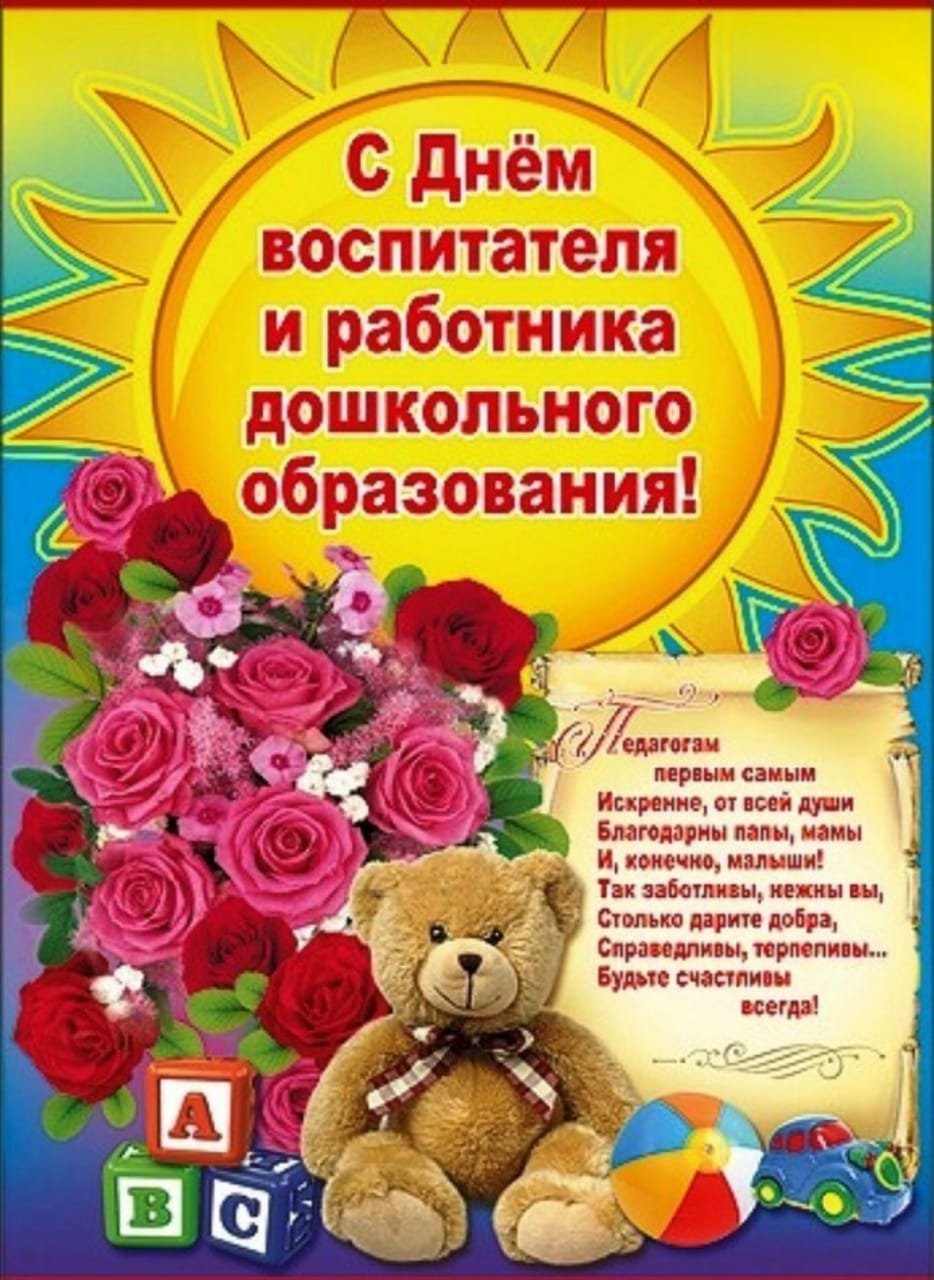 Подписать открытку воспитателю с днем рождения