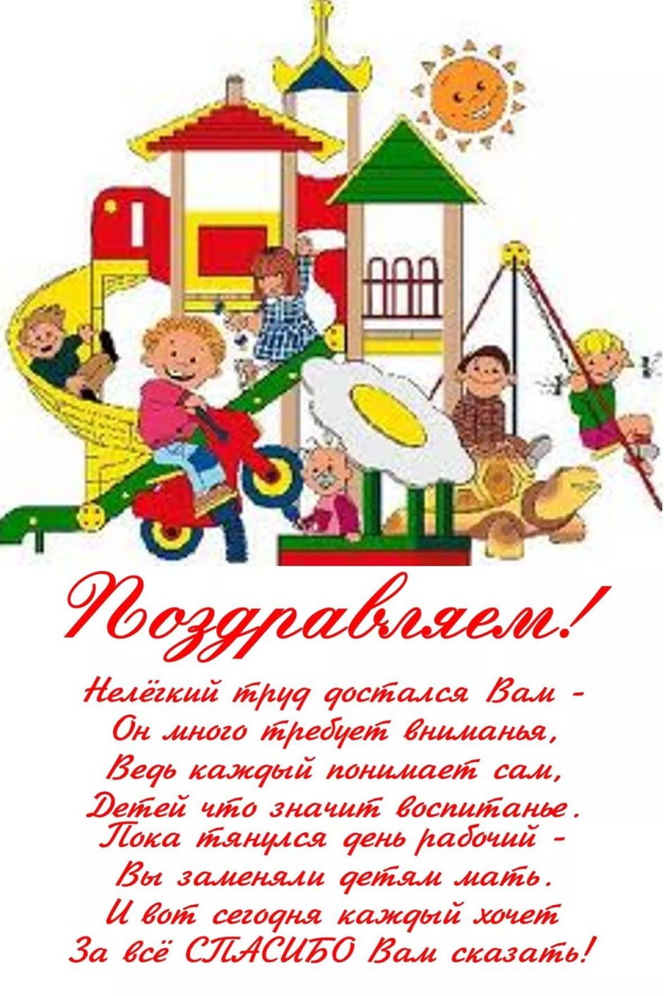 Пожелания воспитателю