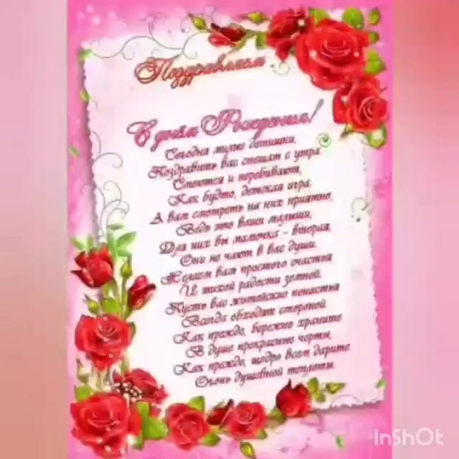 Поздравление воспитателю с днем рождения