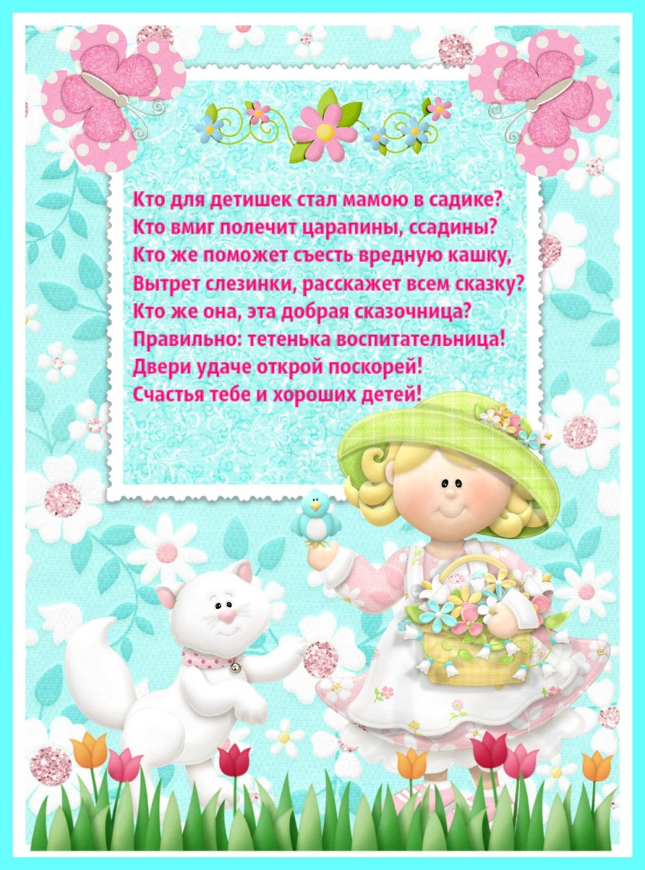 Поздравления с днём рождения учителю