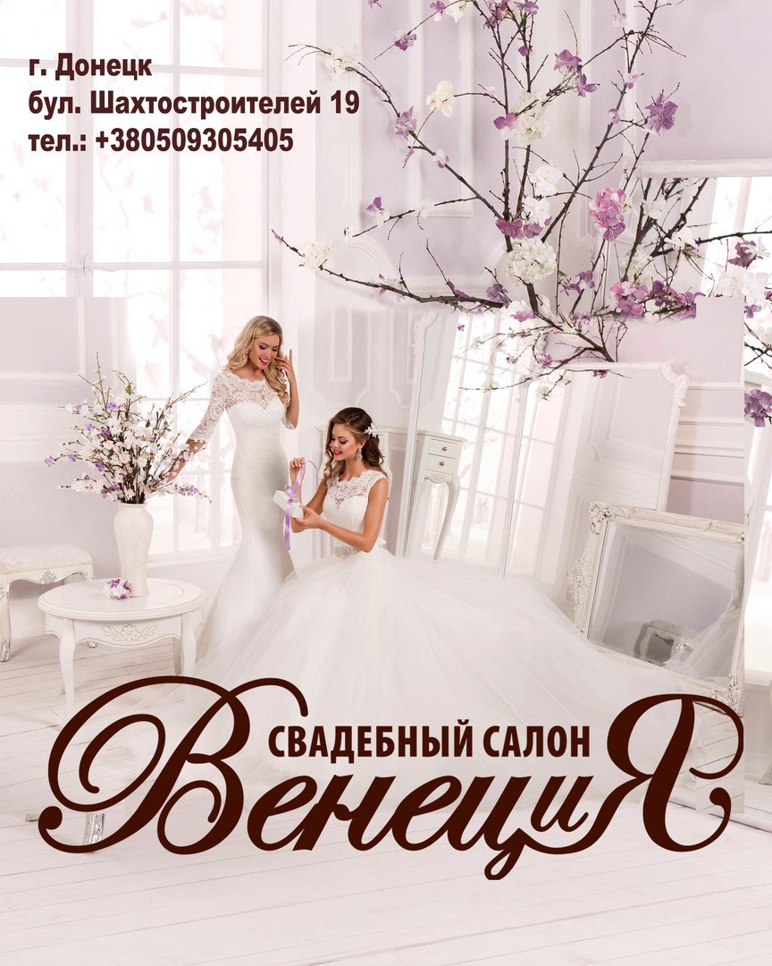Свадебный салон Венеция