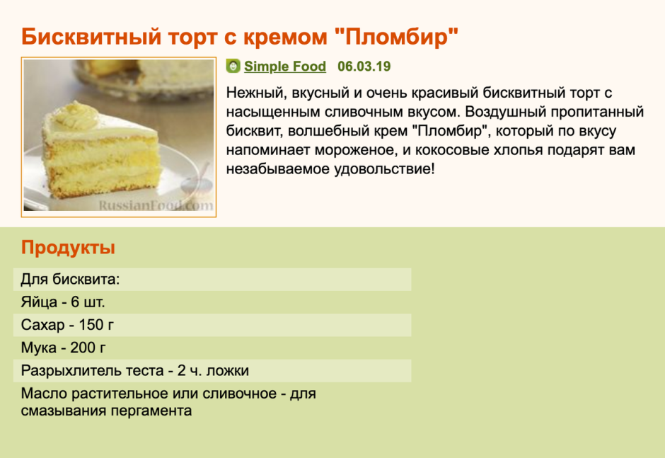 Бисквитное тесто