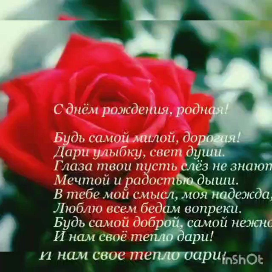 Стих маме на день рождения