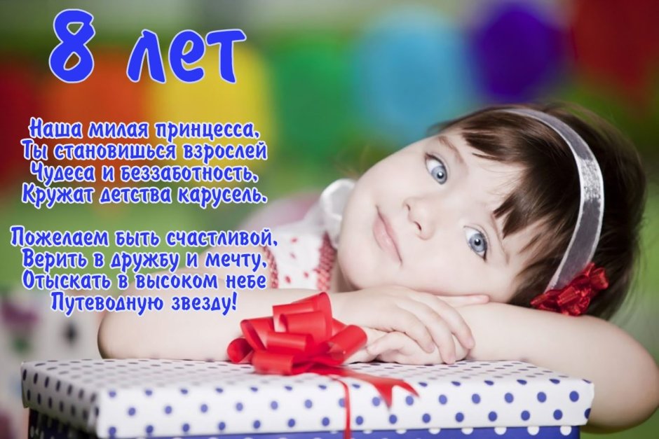 Поздравления с днём рождения 10 лет