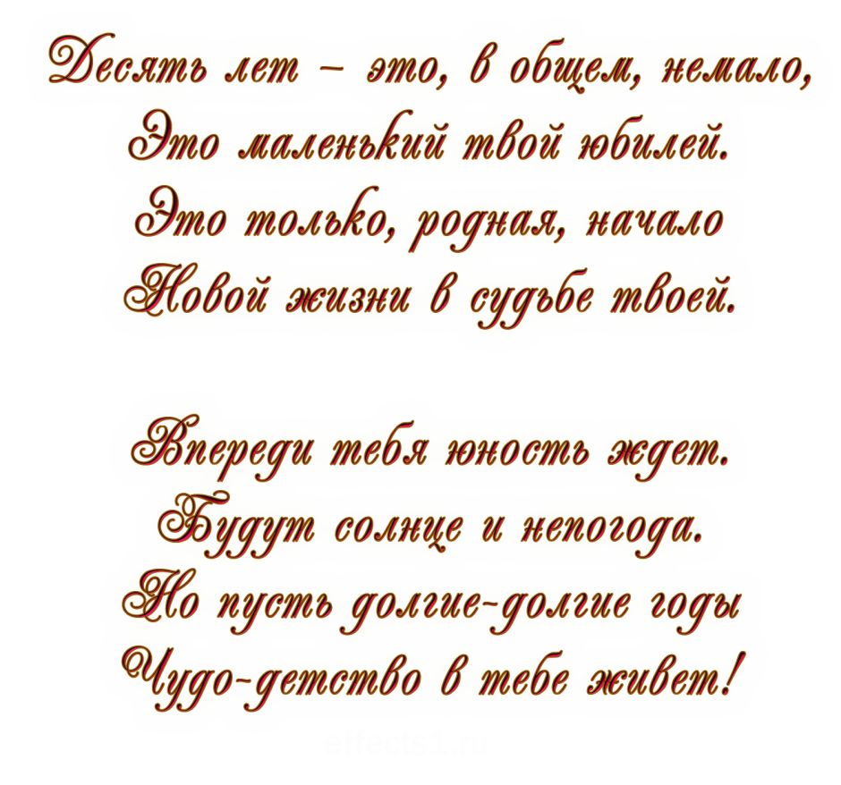 Поздравление дочери от мамы