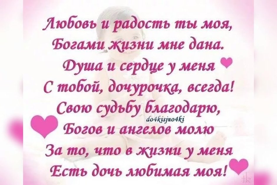 С днемтрождения дочери
