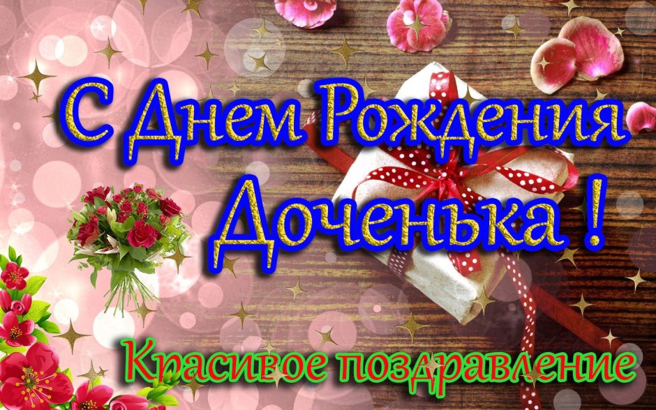 Поздравления с днём рождения Татьяне прикольные