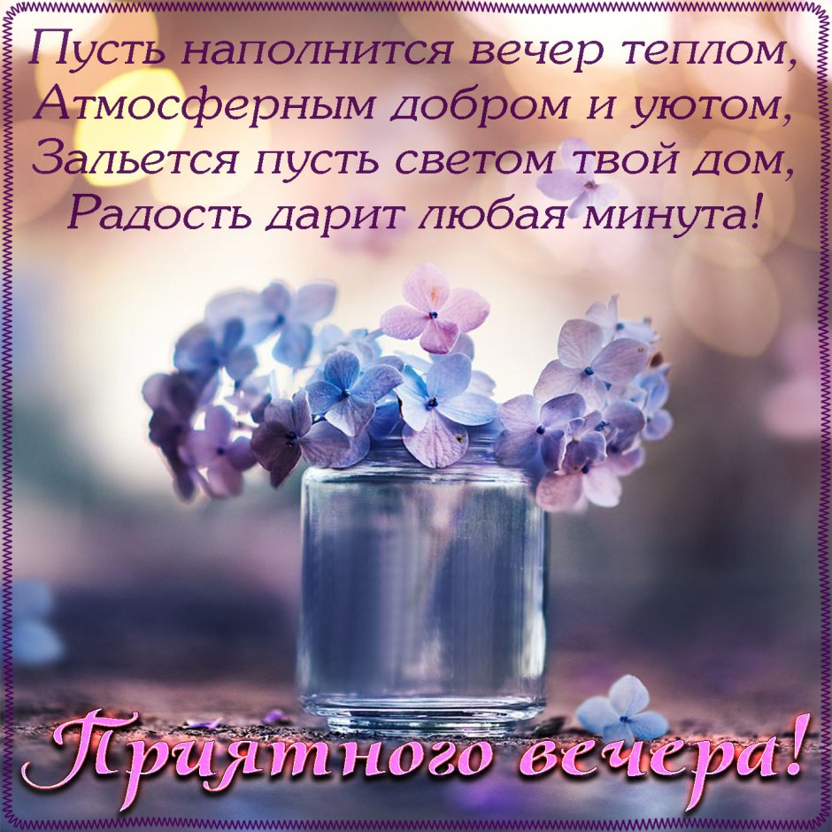 Пожелание доброго воскресного вечера