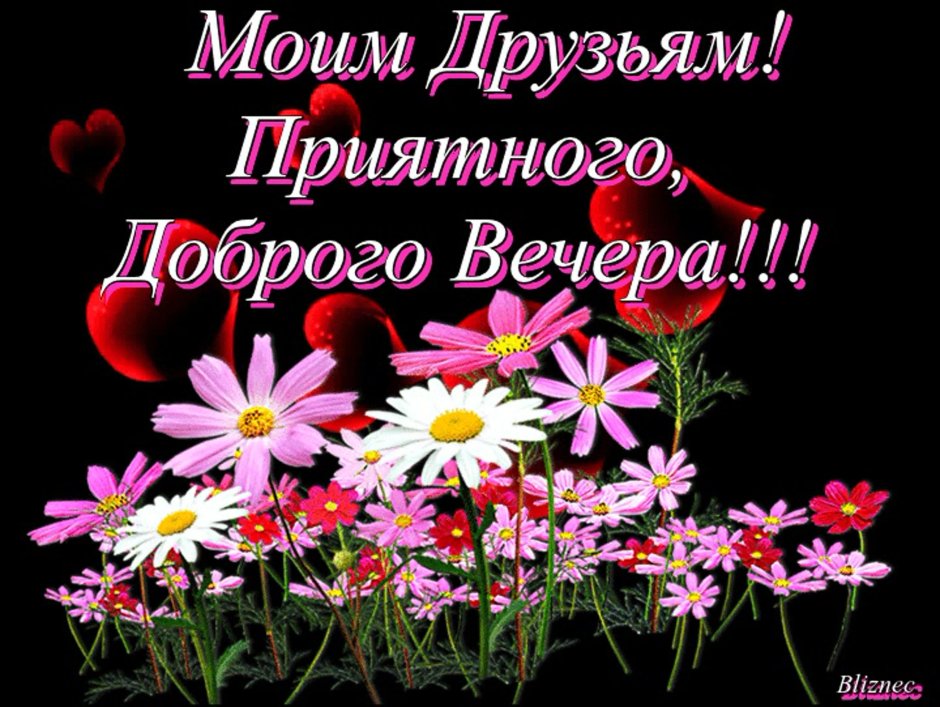 Хорошего зимнего вечера и отличного настроения