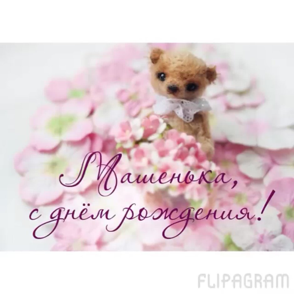 С лжем рождения девушке