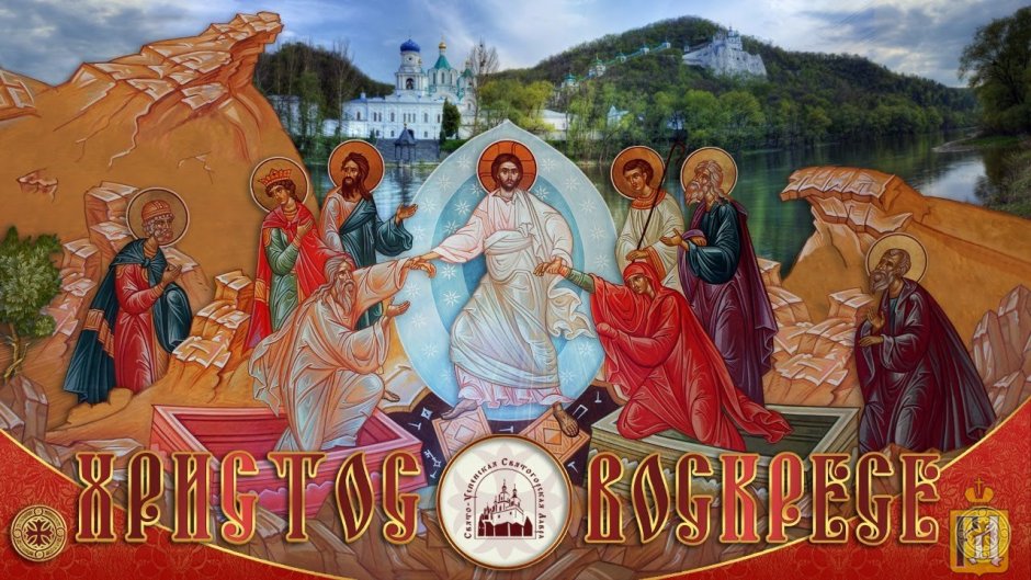 Пасха в храме Воскресения Христова