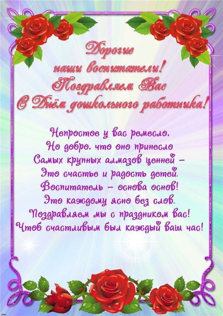 Поздравление классному руководителю