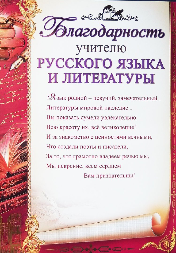 Открытка для учителя