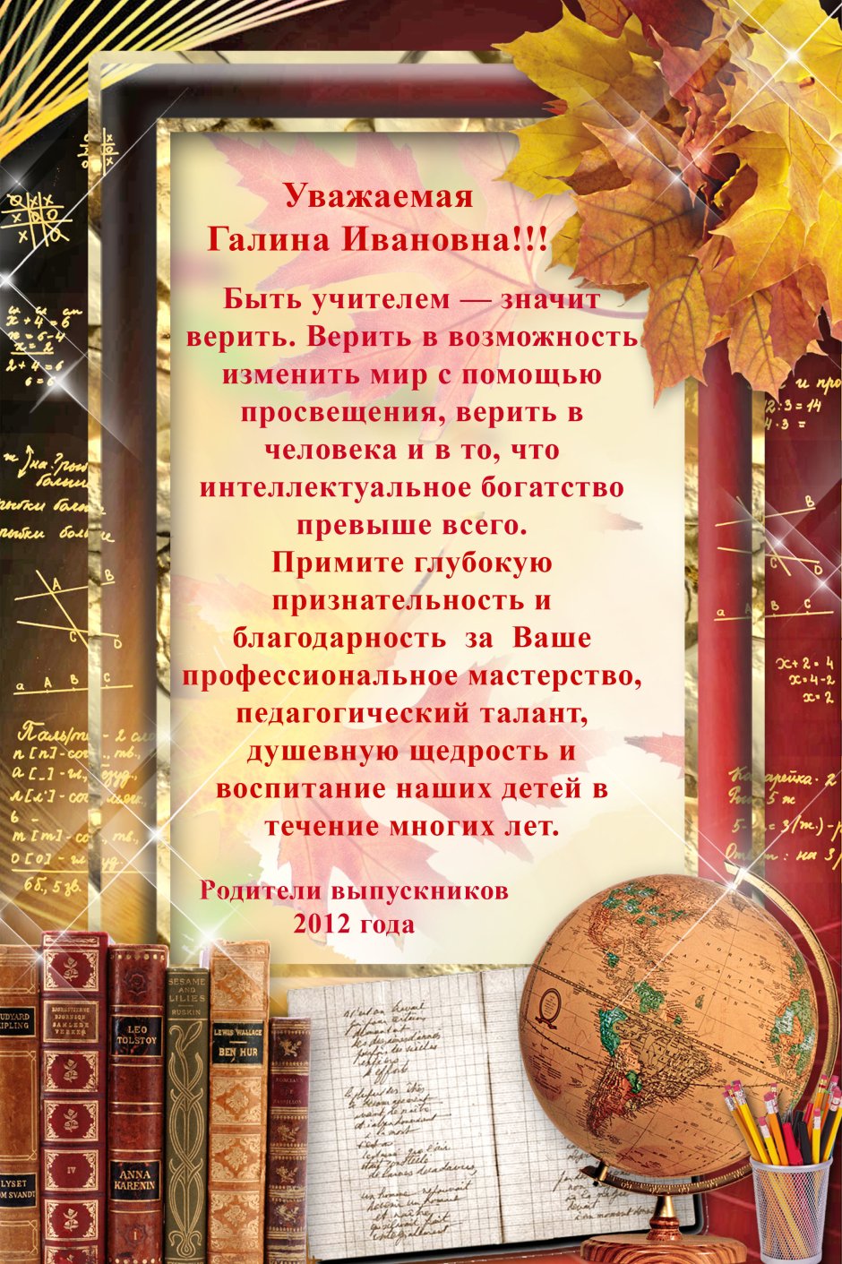 Поздравление учителю начальных классов на выпускной
