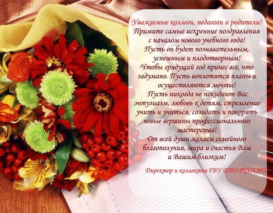 Поздравление. Сднеем учителя