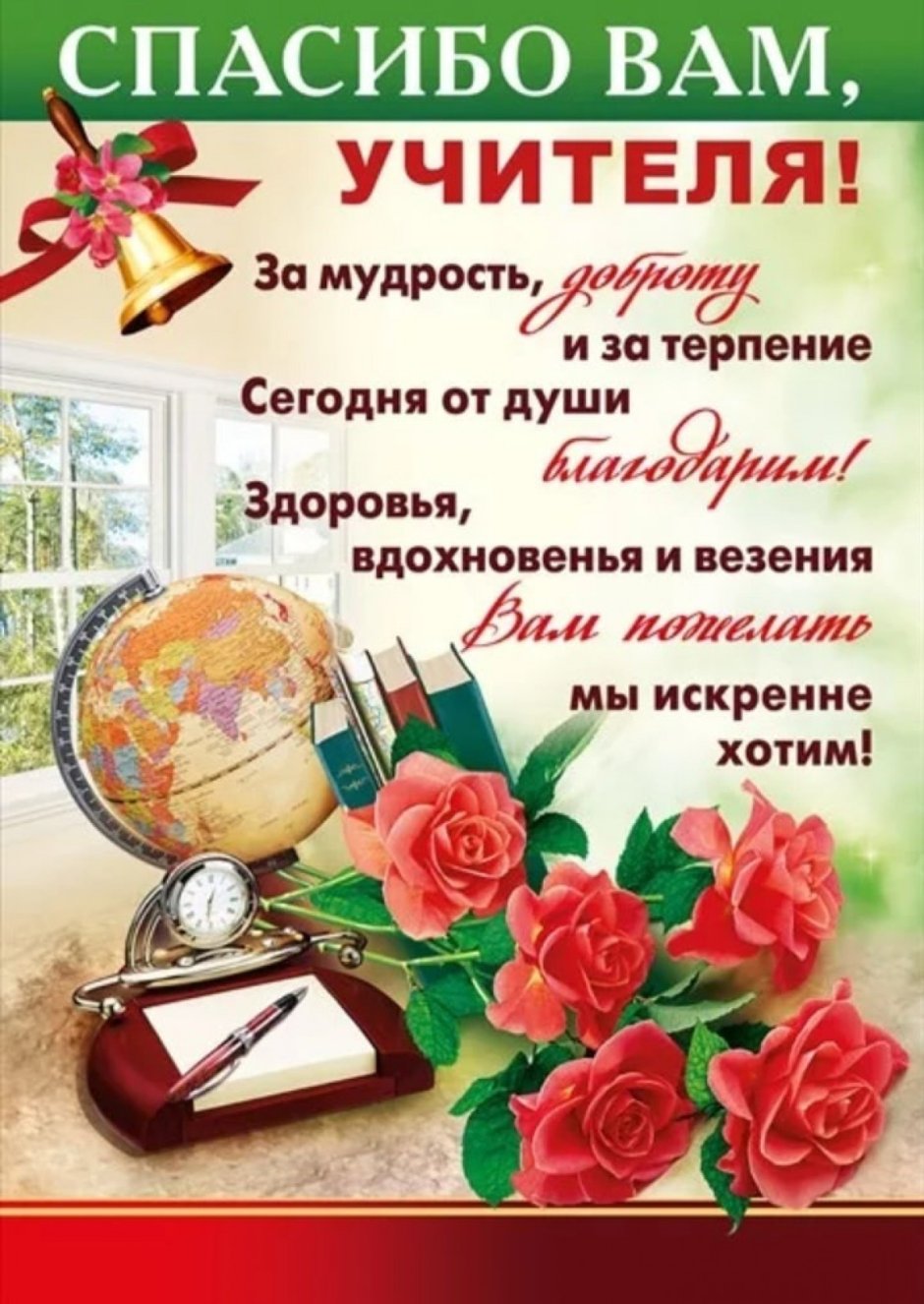 Поздравление учителю