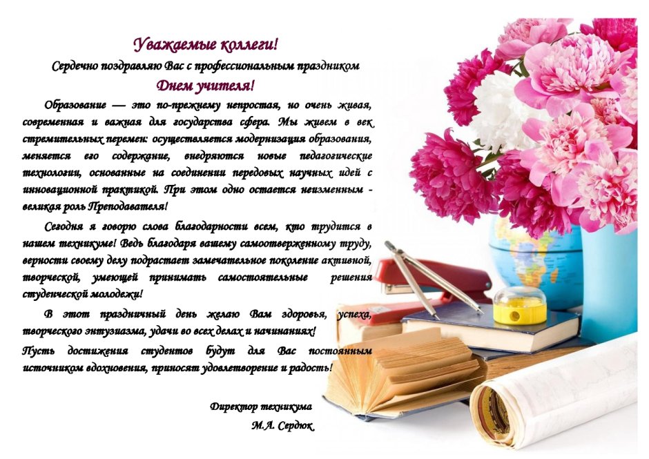 Поздравление с окончанием учебного года учителю