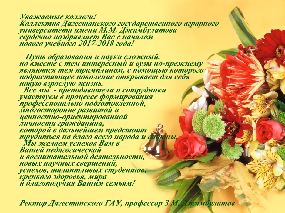 С днём учителя поздравления