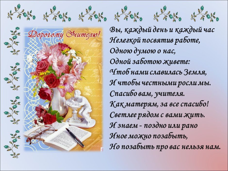 Поздравление с днем учителя открытки