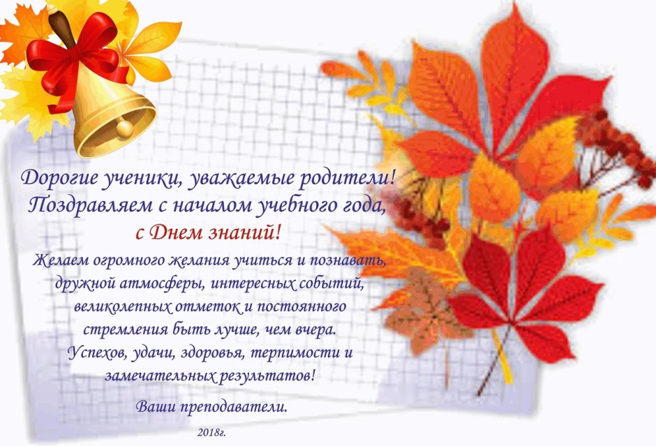 Поздравления с днём учителя красивые
