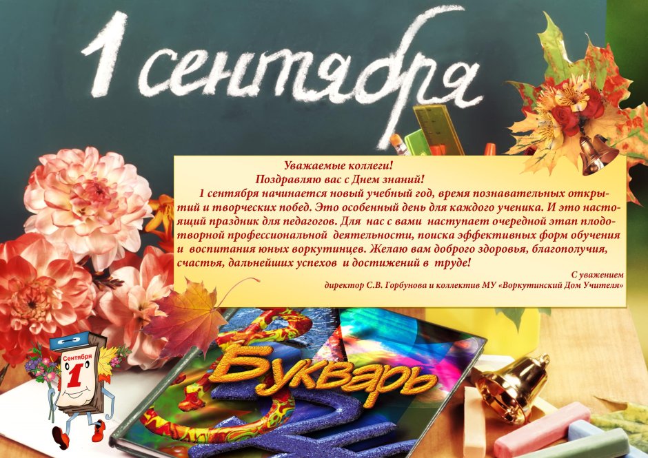 Слова поздравления учителю