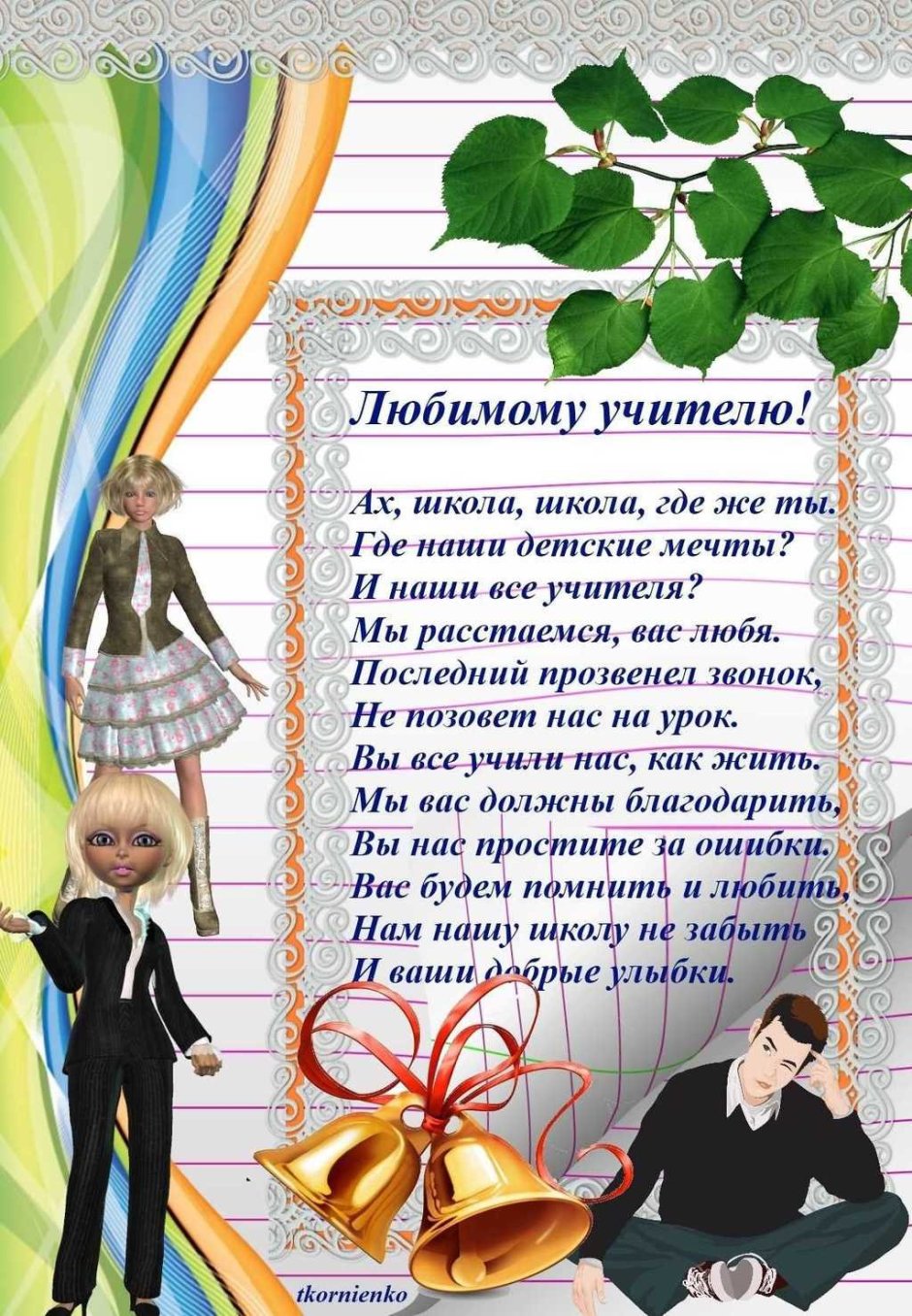 Поздравление с 1 сентября