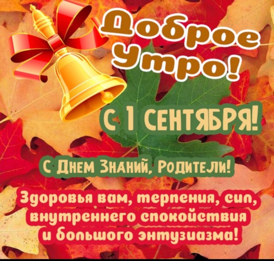 Поздравление первому учителю
