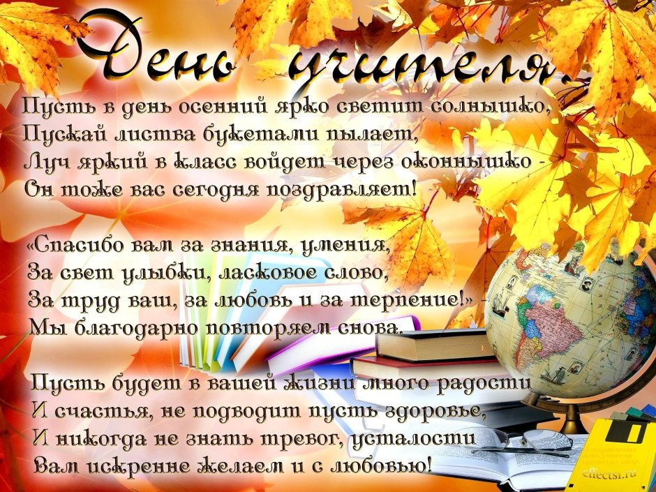 Поздравление классному руководителю