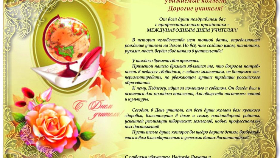 Поздравление воспитателю са