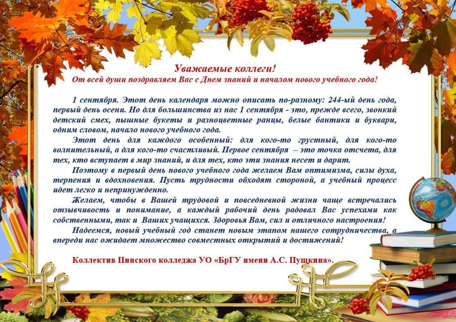 С днём знаний поздравления для администрации школы