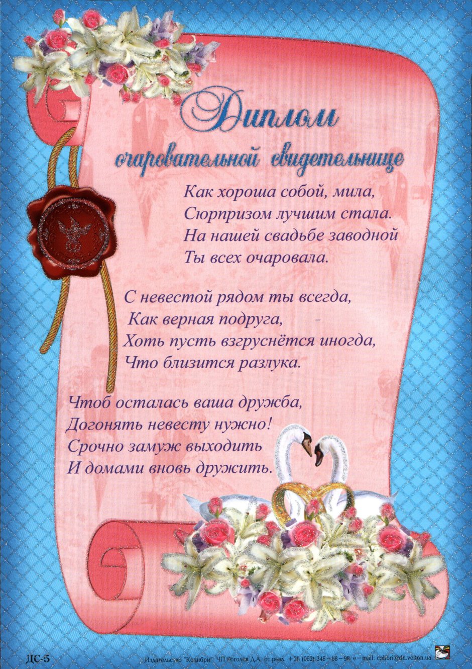 Розовая свадьба поздравления