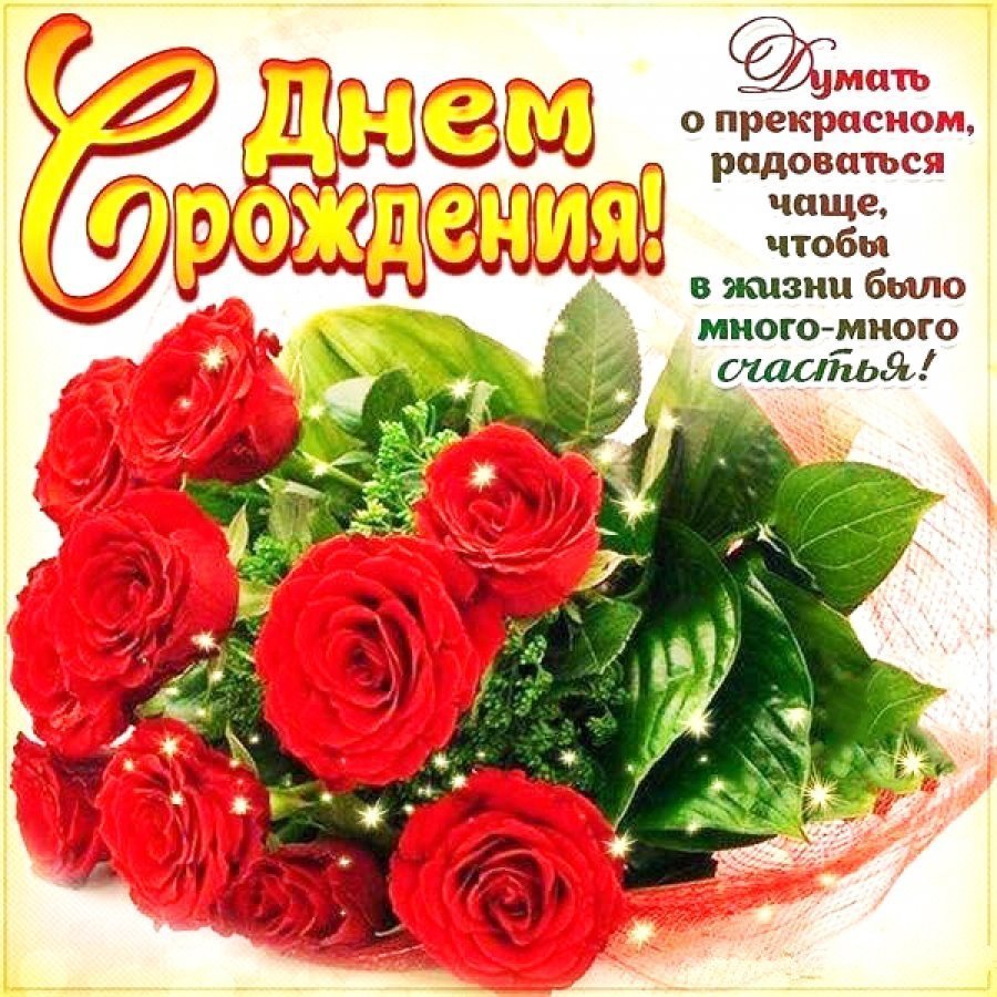 Поздравления с днём рождения девочке