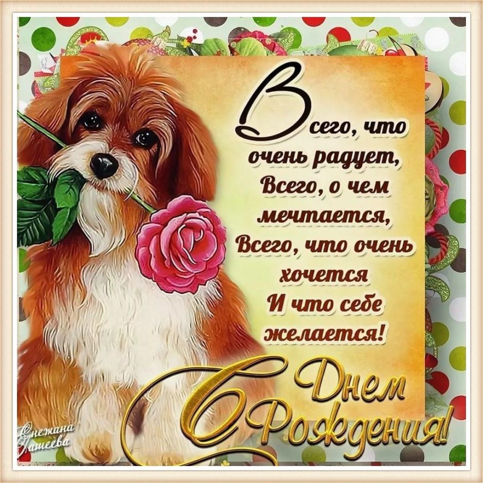 Поздравление девочке подростку