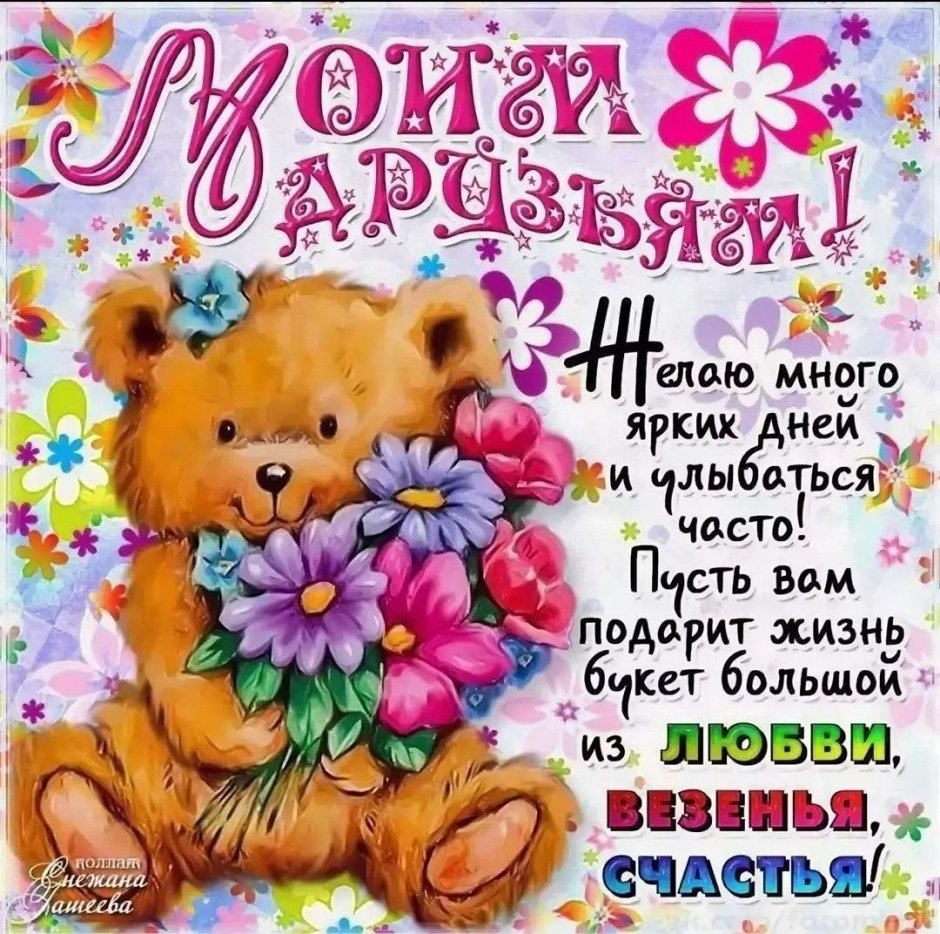 С днем подруги