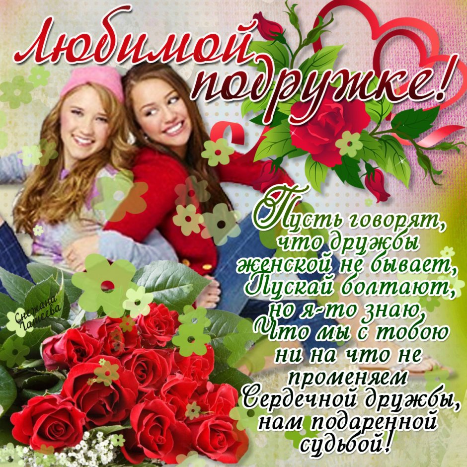 Сиднем рождения подруга