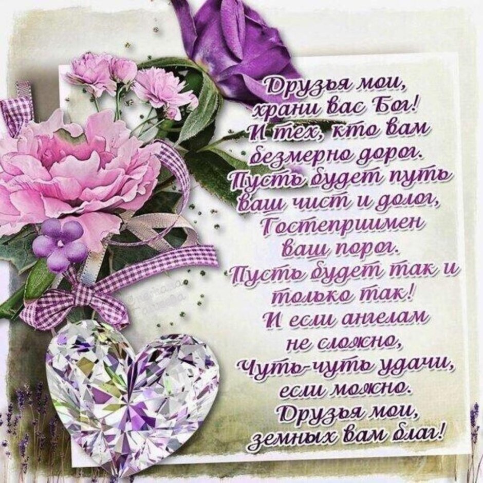 Пожелания друзьям красивое