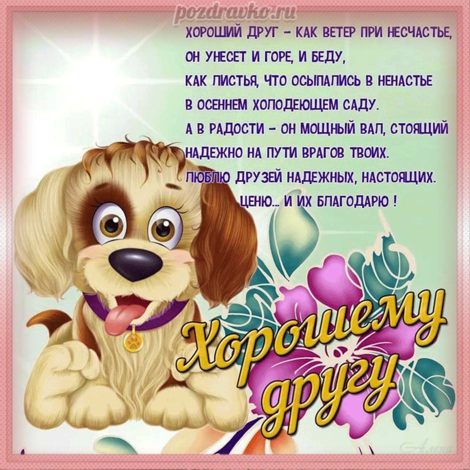 Поздравление внучке