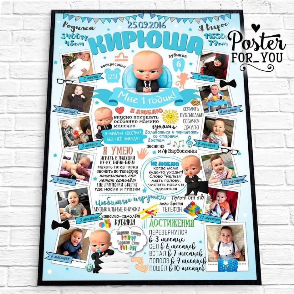 Постер ребенку др