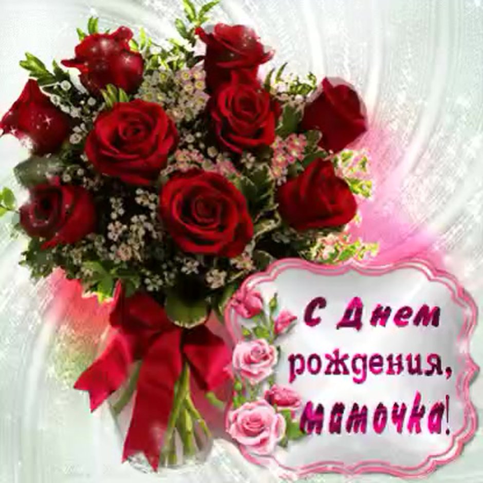 Открытка для мамы