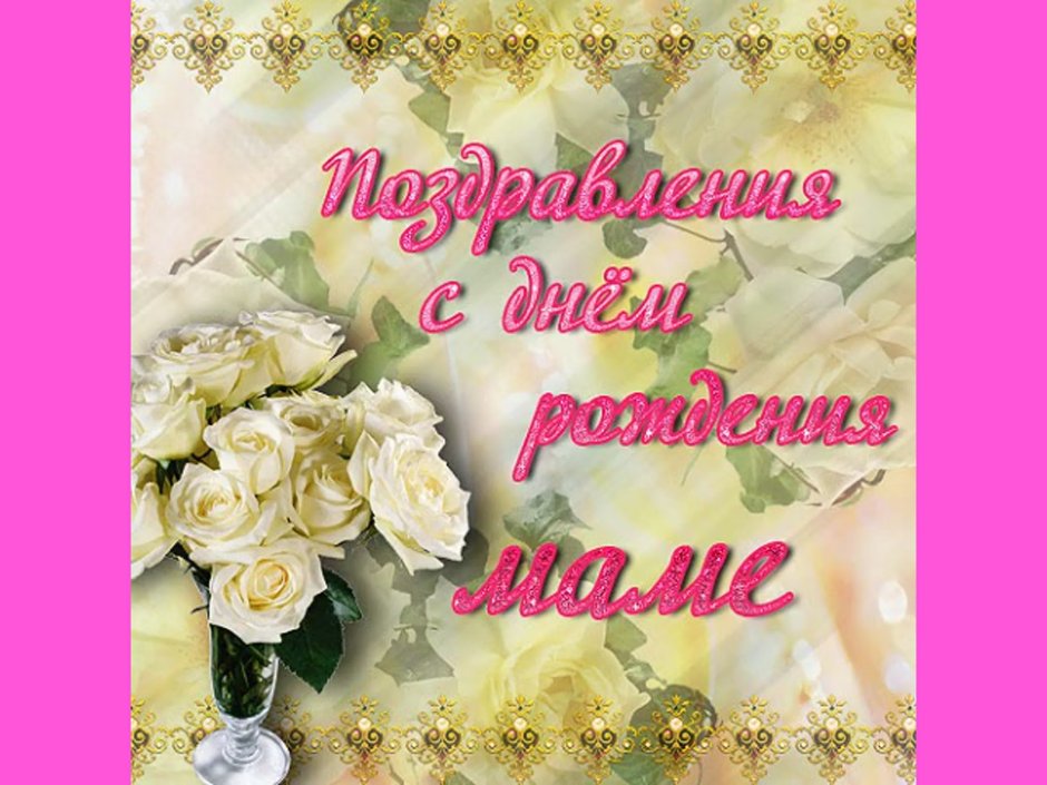 Доброе утро мамочка