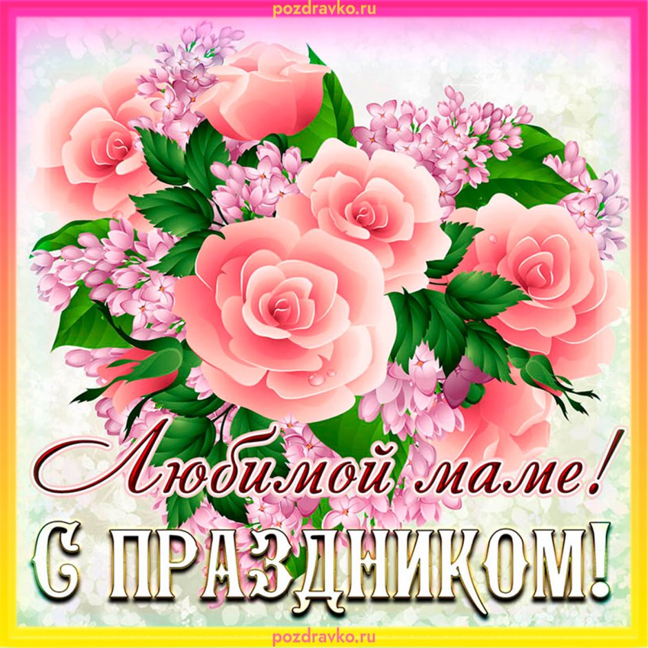 День рождения мамы
