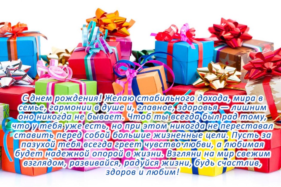Поздравления с днём рождения мужчине