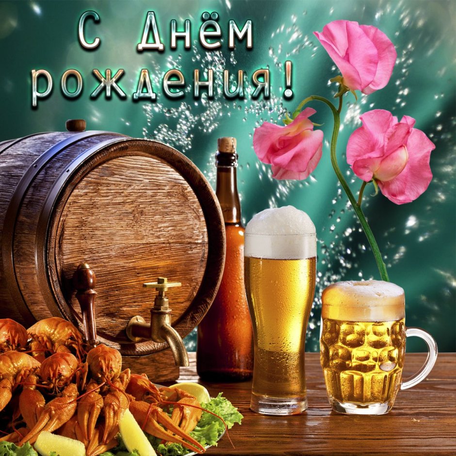 С днём рождения Денис открытки