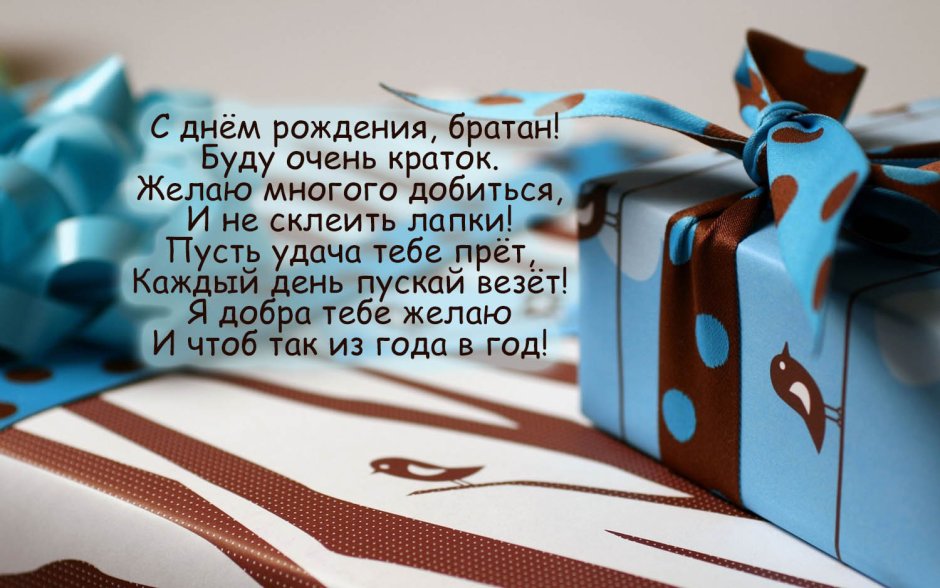 С днем рождения